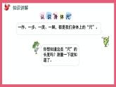 5.4 我们身体上的“尺”（课件）苏教版二年级上册数学