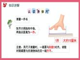 5.4 我们身体上的“尺”（课件）苏教版二年级上册数学