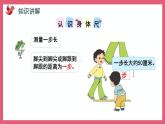 5.4 我們身體上的“尺”（課件）蘇教版二年級上冊數(shù)學