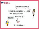 1.1 连加、连减（课件）苏教版二年级上册数学