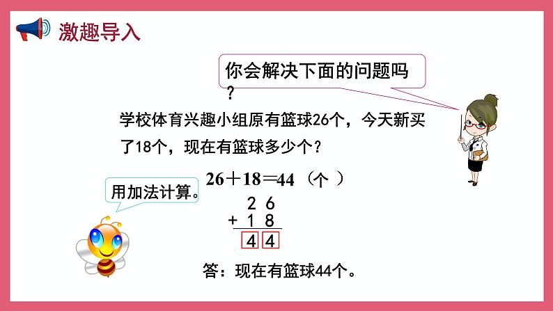 1.1 连加、连减（课件）苏教版二年级上册数学02