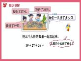 1.1 连加、连减（课件）苏教版二年级上册数学