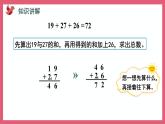 1.1 连加、连减（课件）苏教版二年级上册数学