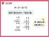 1.1 连加、连减（课件）苏教版二年级上册数学