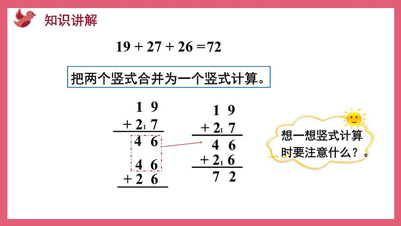 1.1 连加、连减（课件）苏教版二年级上册数学05