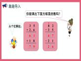 1.2 加减混合运算（课件）苏教版二年级上册数学