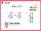 1.2 加减混合运算（课件）苏教版二年级上册数学