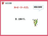 1.2 加减混合运算（课件）苏教版二年级上册数学