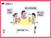 1.4 求比一个数多（少）几的数是多少的问题（课件）苏教版二年级上册数学