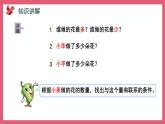 1.4 求比一个数多（少）几的数是多少的问题（课件）苏教版二年级上册数学
