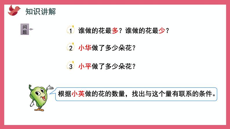 1.4 求比一个数多（少）几的数是多少的问题（课件）苏教版二年级上册数学第4页