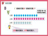 1.4 求比一个数多（少）几的数是多少的问题（课件）苏教版二年级上册数学