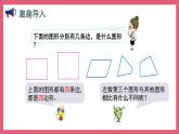 2.2 认识平行四边形（课件）苏教版二年级上册数学