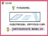 2.2 认识平行四边形（课件）苏教版二年级上册数学