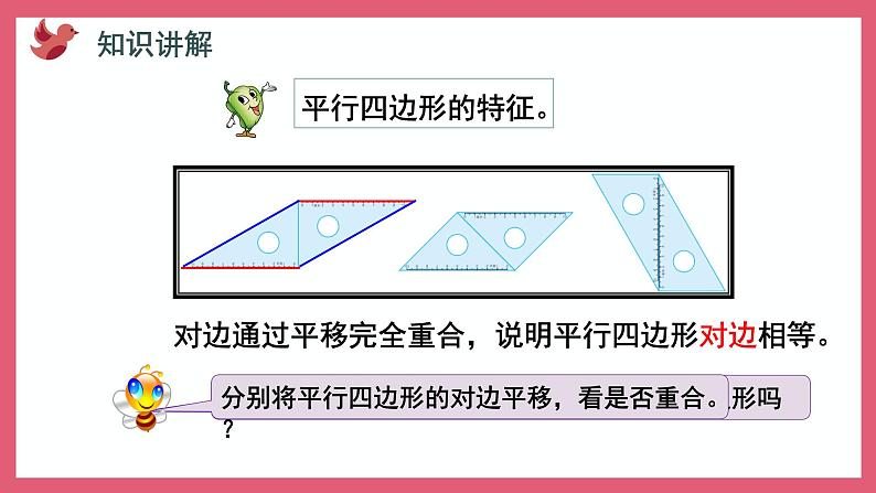 2.2 认识平行四边形（课件）苏教版二年级上册数学05