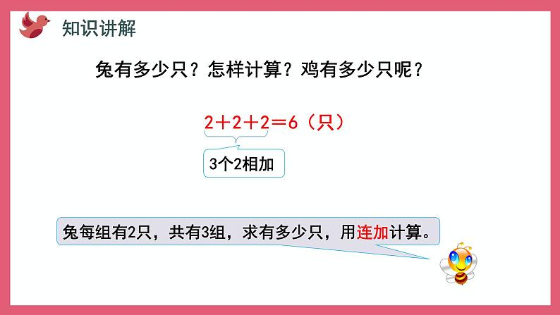 3.1 乘法的初步认识（课件）苏教版二年级上册数学第4页