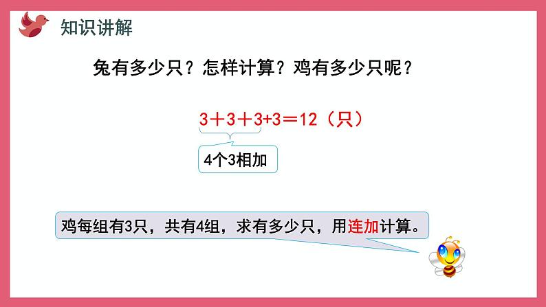 3.1 乘法的初步认识（课件）苏教版二年级上册数学第5页