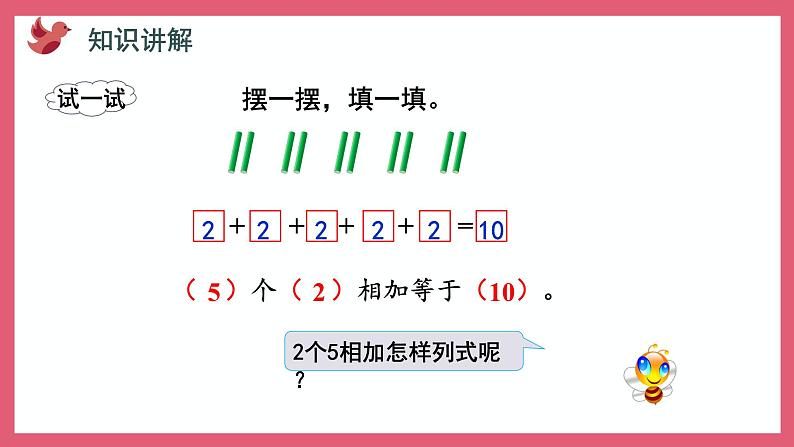 3.1 乘法的初步认识（课件）苏教版二年级上册数学第6页