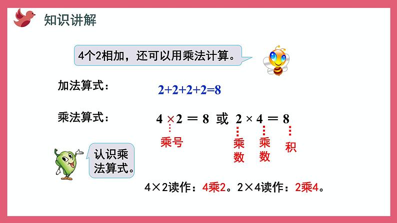 3.1 乘法的初步认识（课件）苏教版二年级上册数学第8页