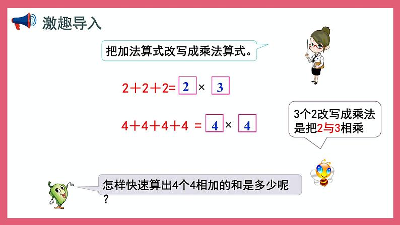 3.2 1～4的乘法口诀（课件）苏教版二年级上册数学第2页