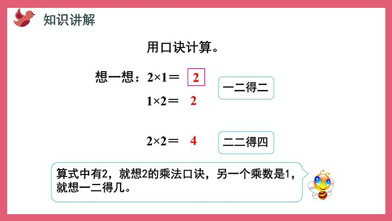 3.2 1～4的乘法口诀（课件）苏教版二年级上册数学第5页