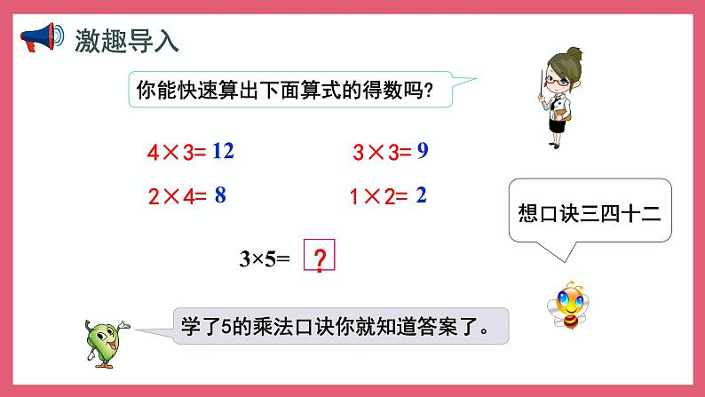 3.3 5的乘法口诀（课件）苏教版二年级上册数学第2页