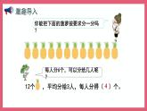4.3 平均分两种分法的对比（课件）苏教版二年级上册数学