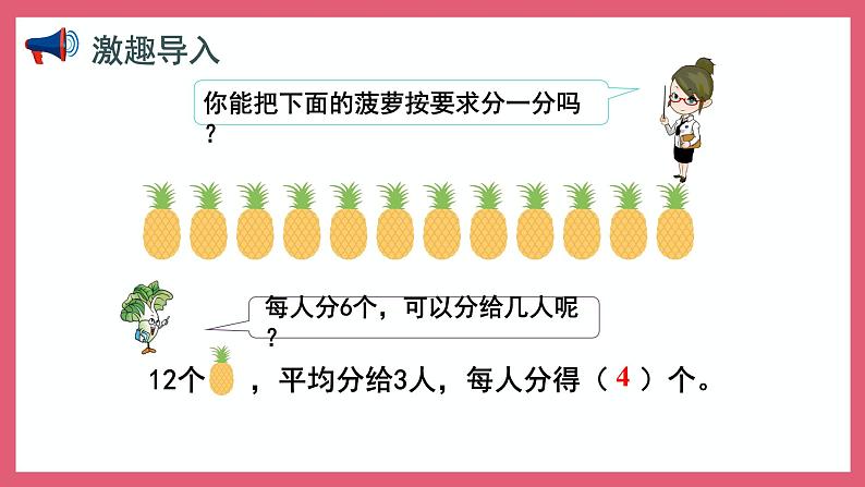 4.3 平均分两种分法的对比（课件）苏教版二年级上册数学第2页