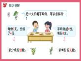 4.3 平均分两种分法的对比（课件）苏教版二年级上册数学