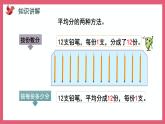 4.3 平均分两种分法的对比（课件）苏教版二年级上册数学