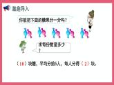 4.4 除法的初步认识（课件）苏教版二年级上册数学