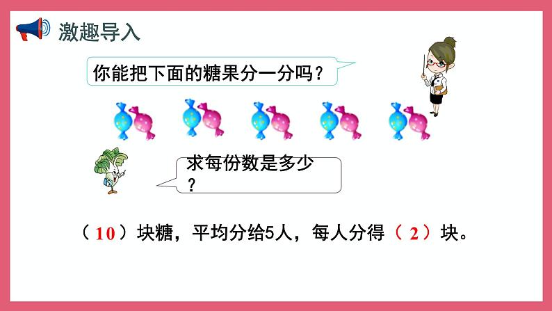 4.4 除法的初步认识（课件）苏教版二年级上册数学02