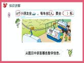 4.4 除法的初步认识（课件）苏教版二年级上册数学