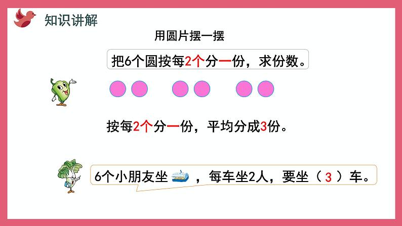 4.4 除法的初步认识（课件）苏教版二年级上册数学04