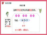 4.4 除法的初步认识（课件）苏教版二年级上册数学