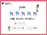 4.5 用1～6的乘法口诀求商（课件）苏教版二年级上册数学