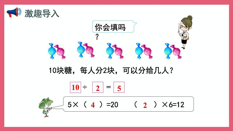 4.5 用1～6的乘法口诀求商（课件）苏教版二年级上册数学02