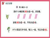 4.5 用1～6的乘法口诀求商（课件）苏教版二年级上册数学