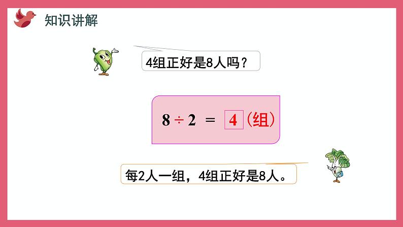 4.5 用1～6的乘法口诀求商（课件）苏教版二年级上册数学08