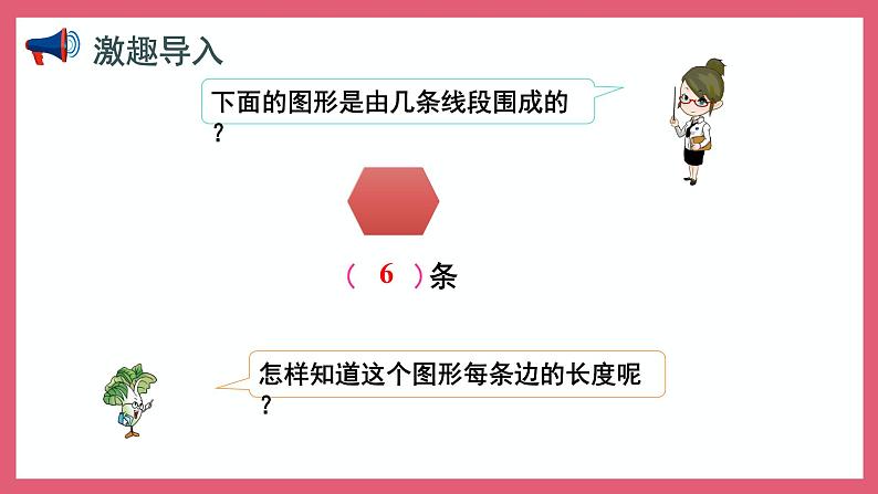 5.2 认识厘米（课件）苏教版二年级上册数学第2页