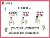 5.2 认识厘米（课件）苏教版二年级上册数学