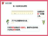 5.2 认识厘米（课件）苏教版二年级上册数学