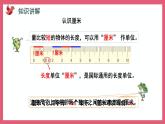5.2 认识厘米（课件）苏教版二年级上册数学