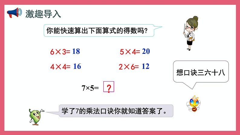 6.1 7的乘法口诀（课件）苏教版二年级上册数学第2页