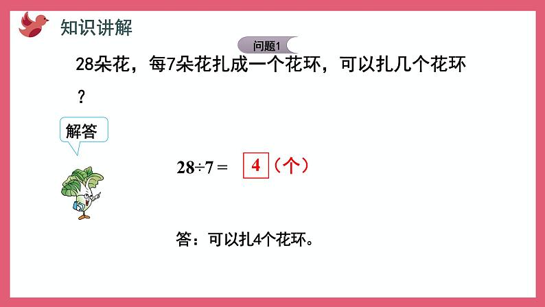 6.2  用7的乘法口诀求商（课件）苏教版二年级上册数学第5页