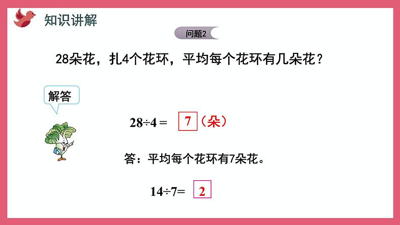 6.2  用7的乘法口诀求商（课件）苏教版二年级上册数学第7页