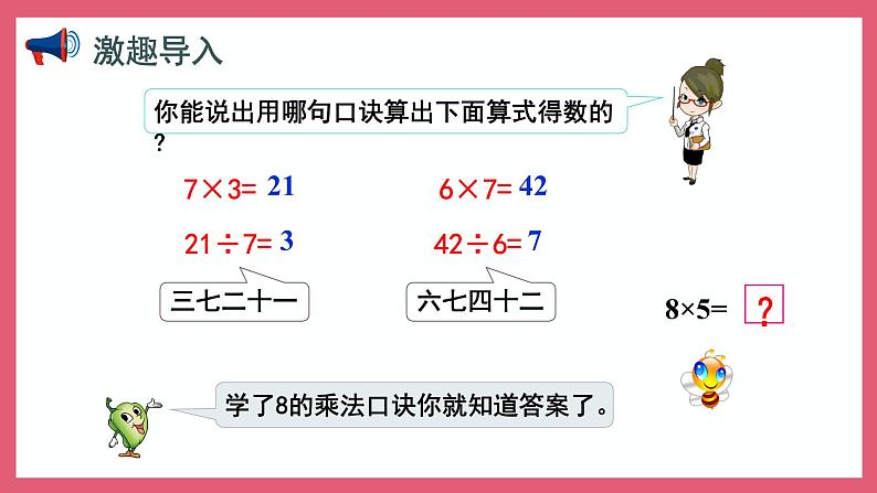 6.3  8的乘法口诀（课件）苏教版二年级上册数学02