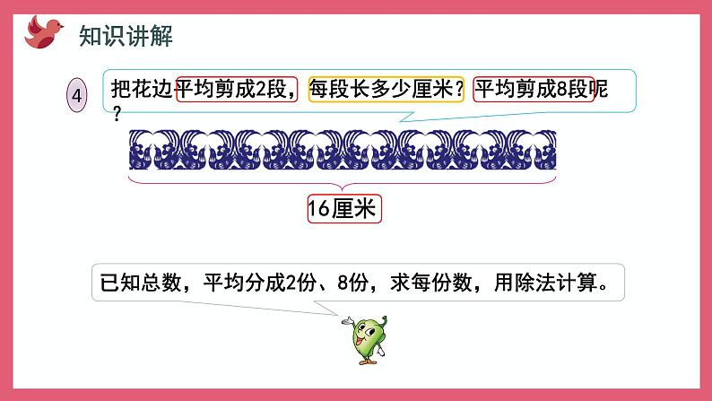 6.4  用8的乘法口诀求商（课件）苏教版二年级上册数学03