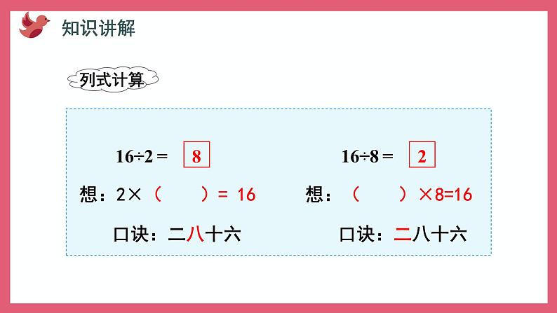 6.4  用8的乘法口诀求商（课件）苏教版二年级上册数学04