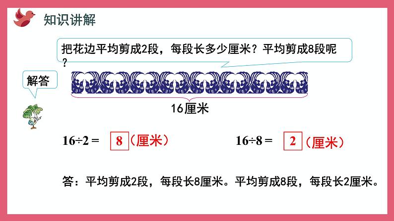 6.4  用8的乘法口诀求商（课件）苏教版二年级上册数学05